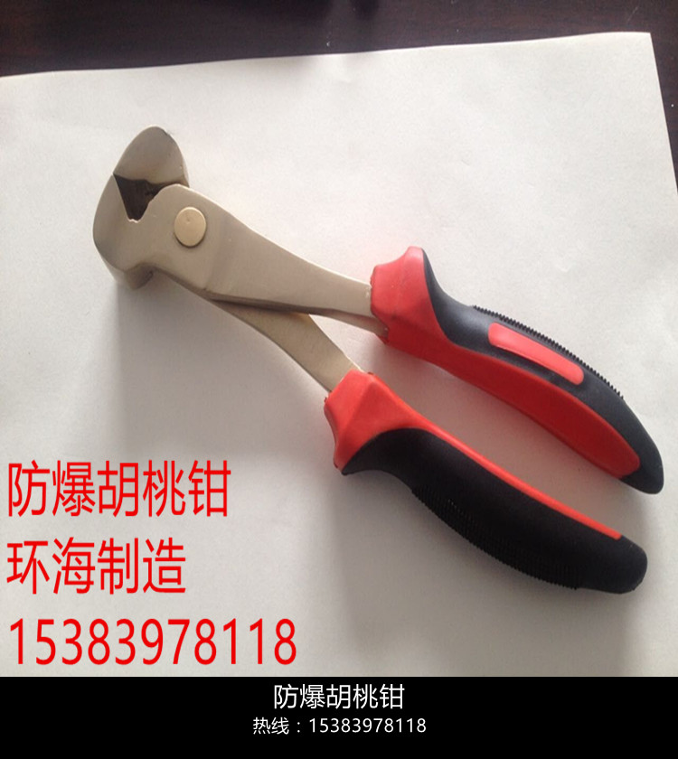 供應(yīng)防爆胡桃鉗 供應(yīng)防爆胡桃鉗